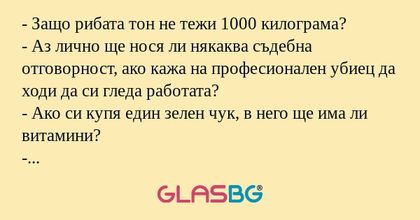 Защо рибата тон не тежи 1000...