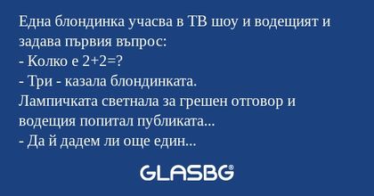 Една блондинка учасва в ТВ шоу...