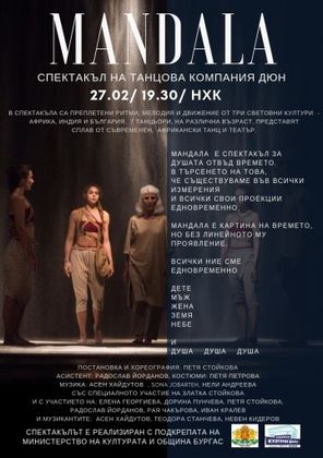Бургас: Спектакълът „Мандала“ ще бъде представен в Културен дом на Нефтохимика на 27 февруари