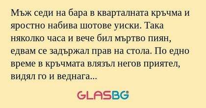 Мъж седи на бара в кварталната...