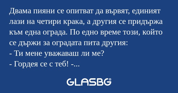Двама пияни се опитват да вървят...