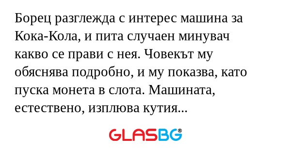 Борец разглежда с интерес машина...