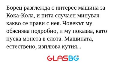 Борец разглежда с интерес машина...