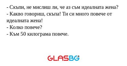 Скъпи, не мислиш ли, че аз съм...