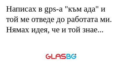 Написах в gps-a