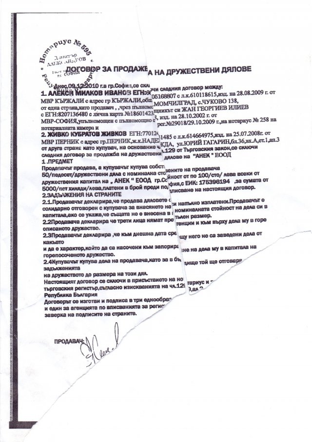 Протестна мрежа показа изхвърлените от следствието документи /СНИМКИ/