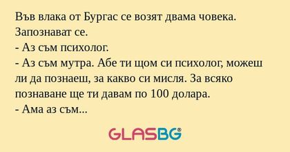 Във влака от Бургас се возят двама...