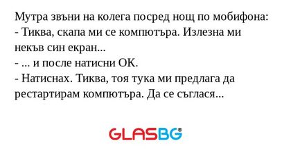 Мутра звъни на колега посред нощ...