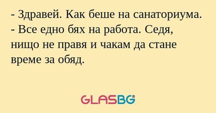 Здравей. Как беше на санаториума...