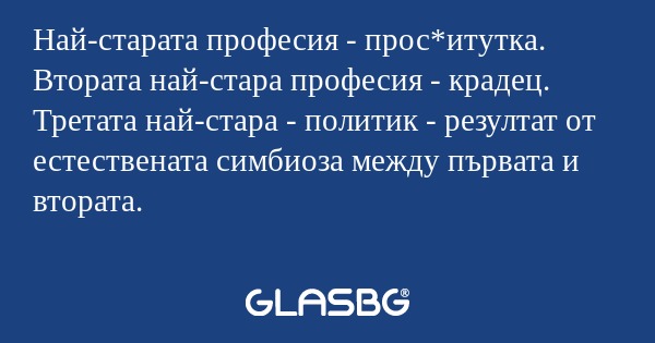 Най-старата професия - прос*итутка...