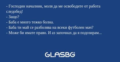Господин началник, моля да ме...