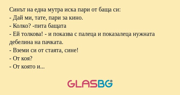 Синът на една мутра иска пари от...