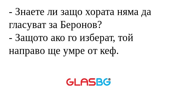 Знаете ли защо хората няма да...