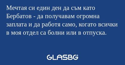 Мечтая си един ден да съм като...