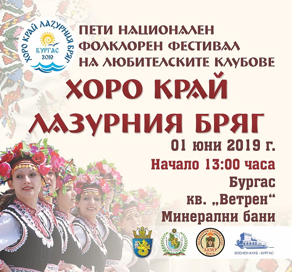 Бургас: Градът става сцена на грандиозен фолклорен концерт в Деня на детето