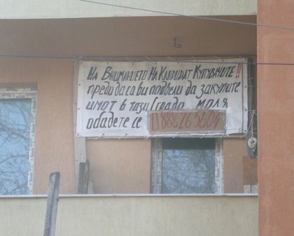 Уникална обява: Преди да са ви подвели да си купите имот в тази сграда, моля обадете се!