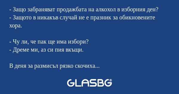 Защо забраняват продажбата на...