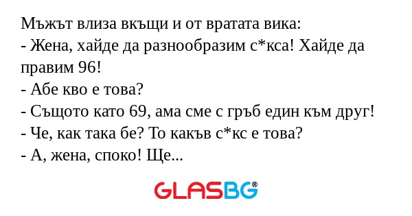 Мъжът влиза вкъщи и от вратата...