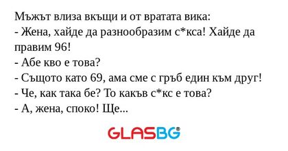 Мъжът влиза вкъщи и от вратата...