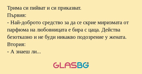 Трима си пийват и си приказват...