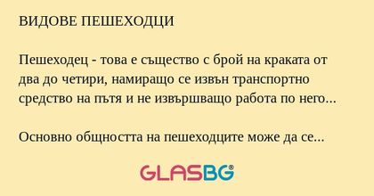 ВИДОВЕ ПЕШЕХОДЦИ Пешеходец - това...