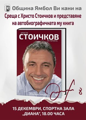 Ямбол: Христо Стоичков ще представи биографичната си книга в града