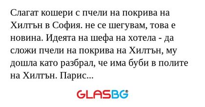 Слагат кошери с пчели на покрива...
