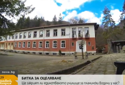 Единственото училище за планински водачи у нас е на път да изчезне (СНИМКИ)