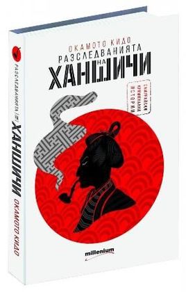 Японският Шерлок Холмс е хитът на сезона
