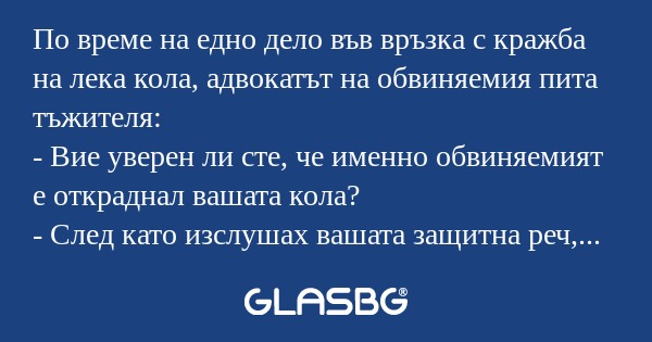 По време на едно дело във връзка...