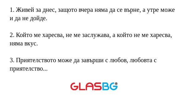 1. Живей за днес, защото вчера...