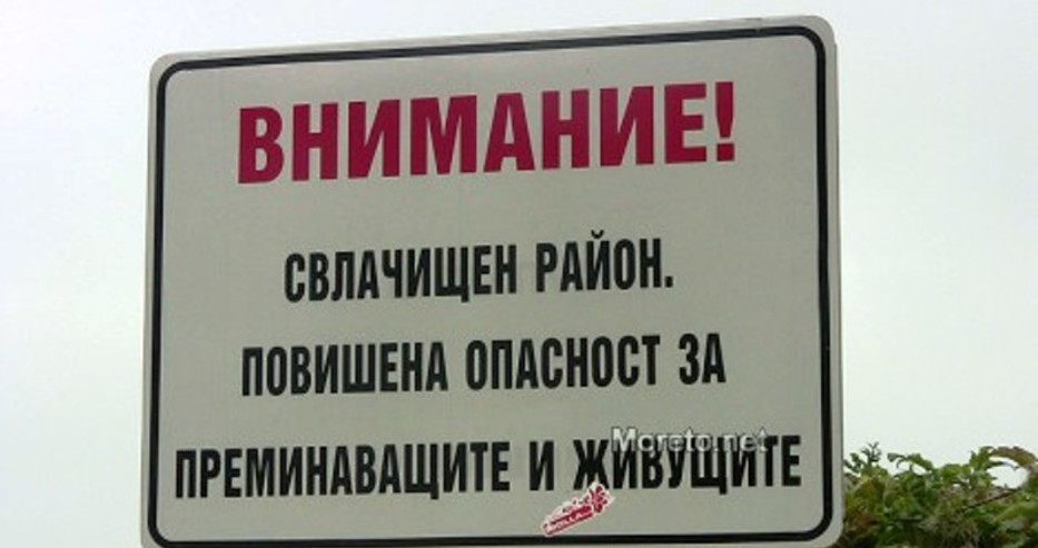 Търсят кой да укрепи свлачище в местност Св. Никола във Варна, общината дава повече от милион за поръчката