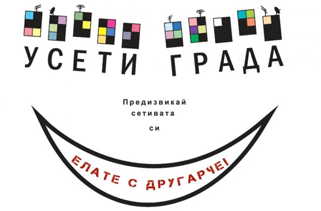 Студенти от ПУ канят на Интерактивен маршрут "Усети града"