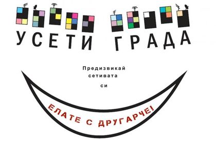 Студенти от ПУ канят на Интерактивен маршрут "Усети града"
