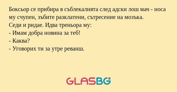 Боксьор се прибира в съблекалнята...