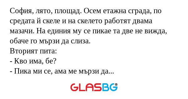 София, лято, площад. Осем етажна...