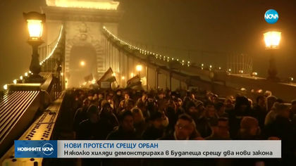 Нова вълна от протести срещу Орбан