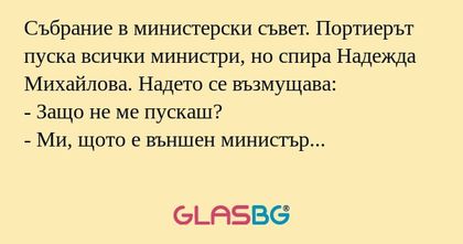 Събрание в министерски съвет. Портиерът...
