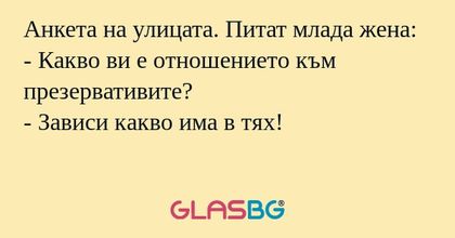 Анкета на улицата. Питат млада...