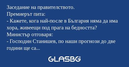 Заседание на правителството. Премиерът...