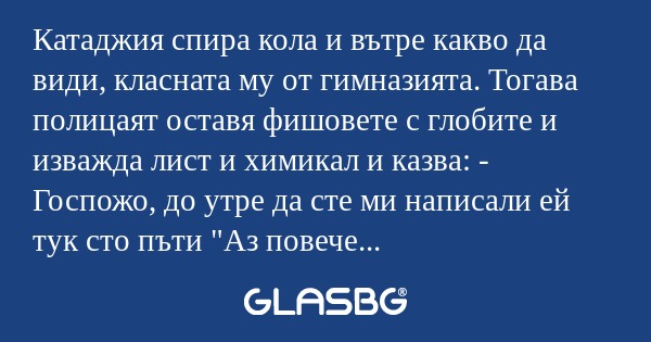 Катаджия спира кола и вътре какво...