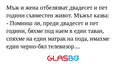 Мъж и жена отбелязват двадесет...