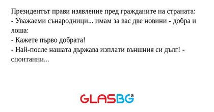 Президентът прави изявление пред...