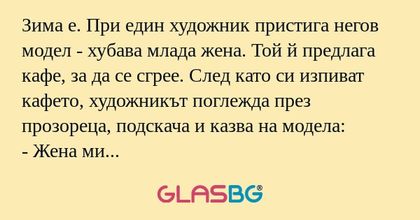 Зима е. При един художник пристига...