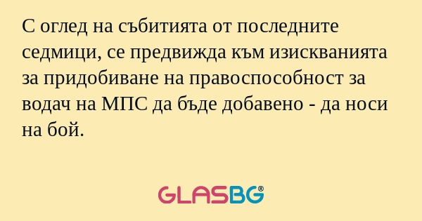 С оглед на събитията от последните...
