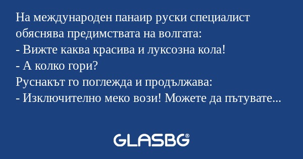 На международен панаир руски специалист...