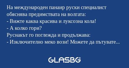 На международен панаир руски специалист...