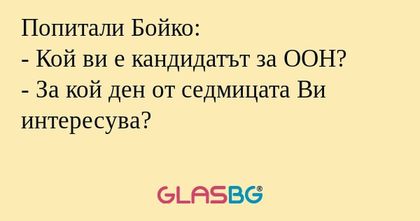 Попитали Бойко: - Кой ви е кандидатът...