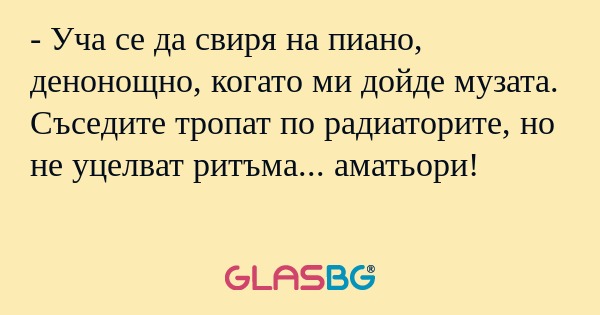 Уча се да свиря на пиано, денонощно...