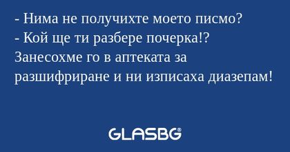 Нима не получихте моето писмо...